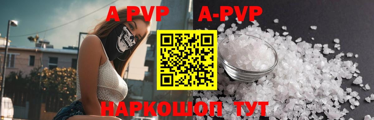 Альфа ПВП кристаллы Кызыл