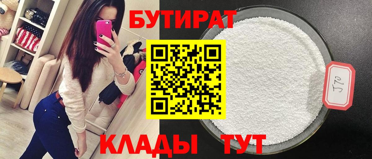 БУТИРАТ Butirat Кызыл