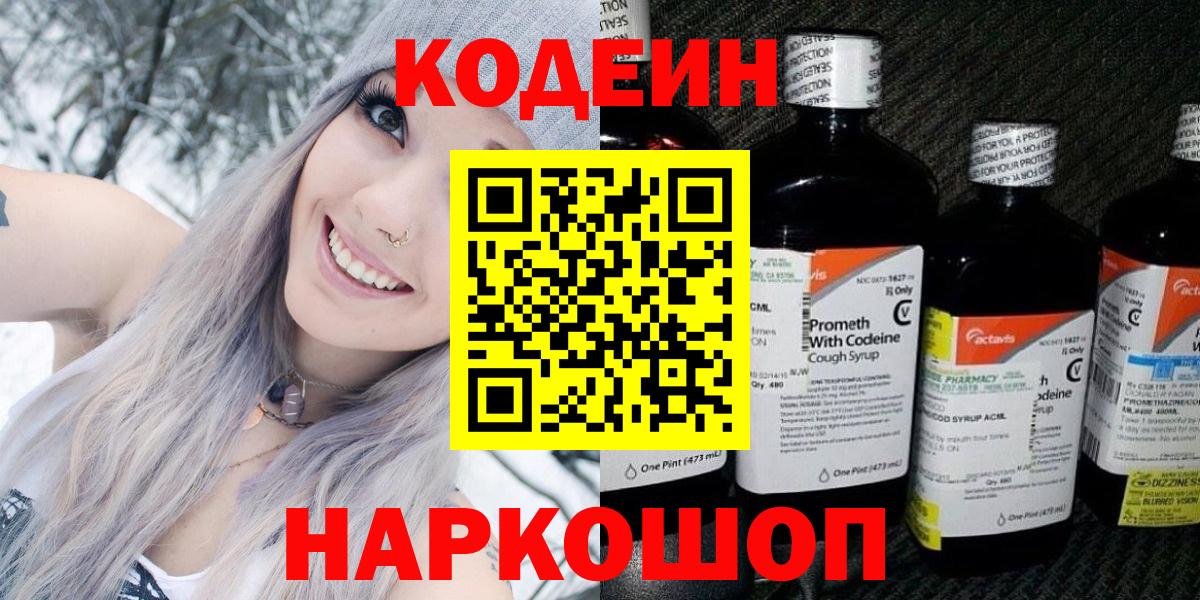 Кодеиновый сироп Lean напиток Lean (лин) Кызыл