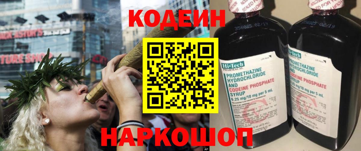 Кызыл  Codein Purple Drank  Вход с VPN  Кодеин напиток Lean (лин) 