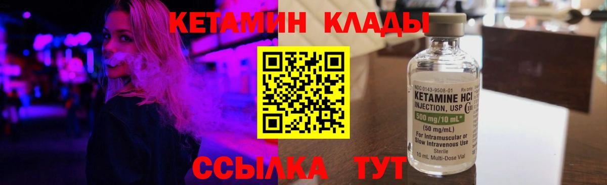 Кызыл  КЕТАМИН VHQ  Вход с VPN 