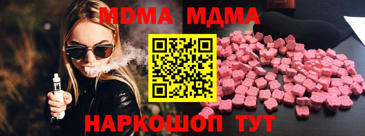 MDMA кристаллы  Вход с VPN  МДМА молли  Кызыл 