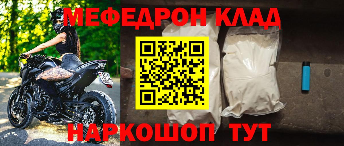 Меф мяу мяу кристаллы Кызыл