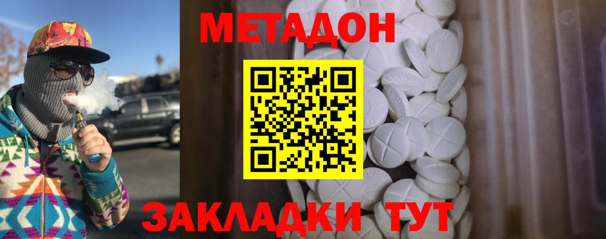 МЕТАДОН белоснежный  Вход с VPN  Кызыл 
