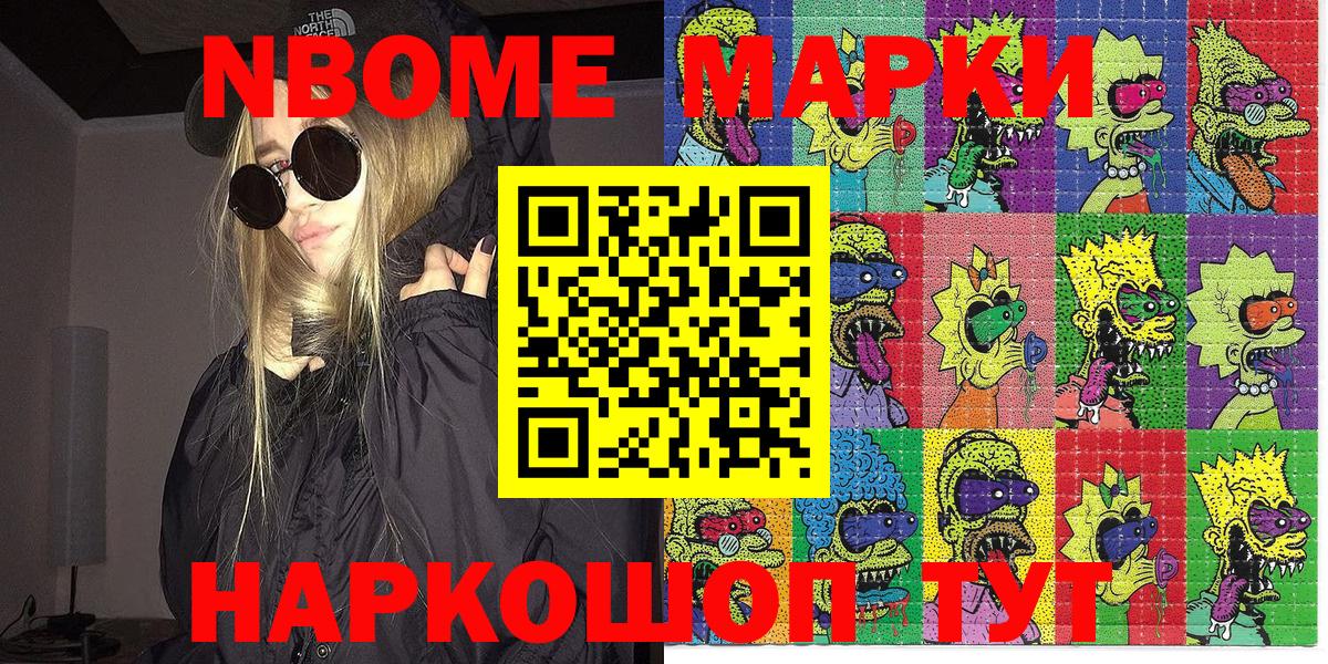 Марки N-bome 1,8мг Кызыл